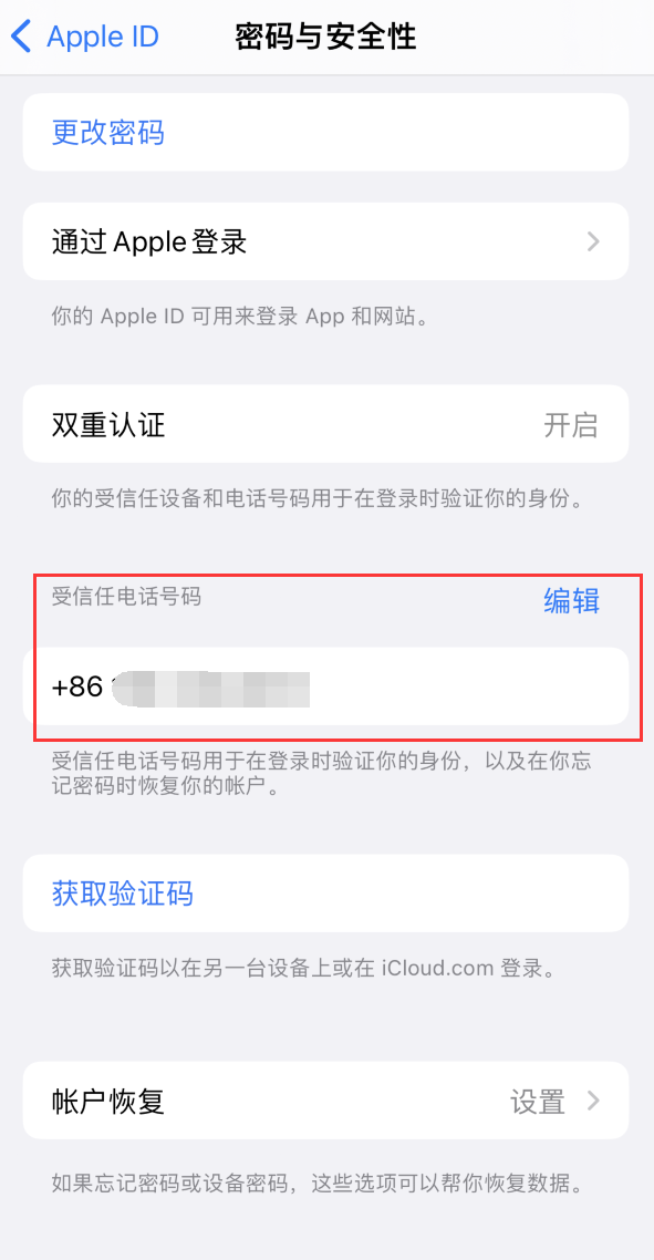 织金iPhone维修服务如何设置提示手机号码并未与此手机关联 